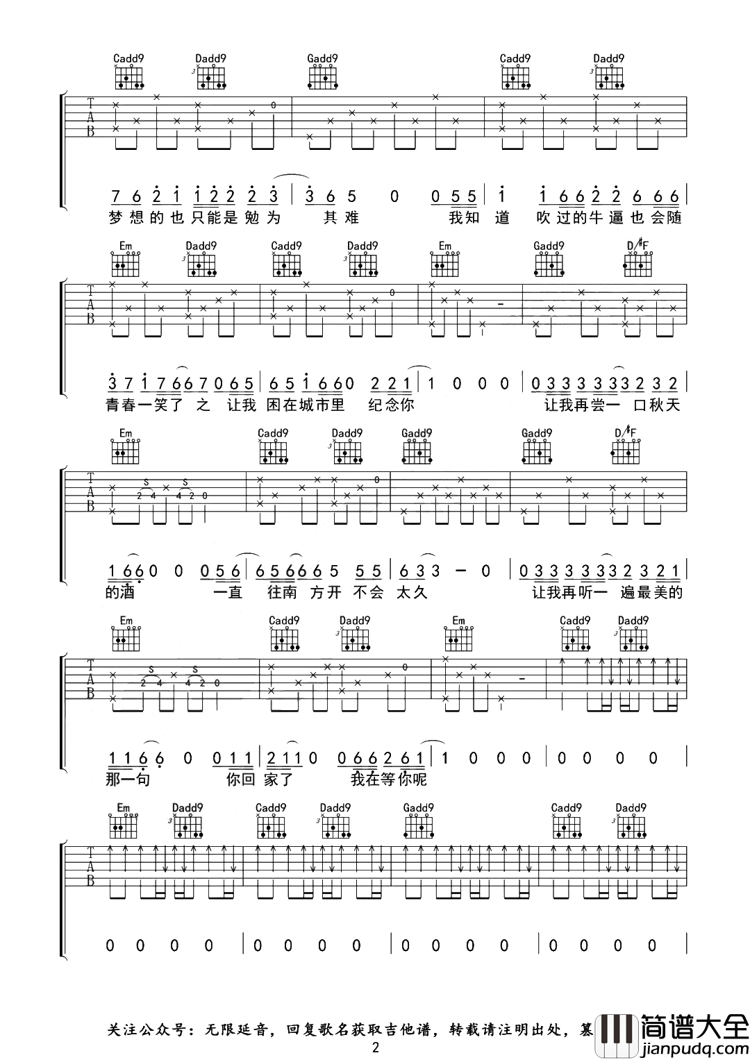 宋冬野《安河桥》吉他谱_G调原版编配【弹唱演示】 宋冬野_安河桥_吉他谱_G调原版编配【弹唱演示】