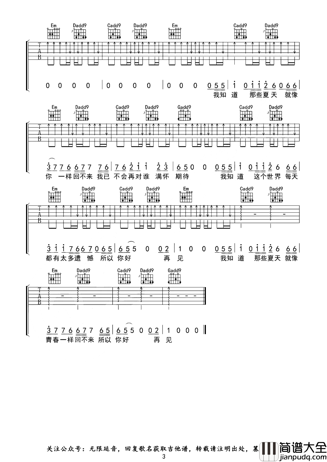 宋冬野《安河桥》吉他谱_G调原版编配【弹唱演示】 宋冬野_安河桥_吉他谱_G调原版编配【弹唱演示】