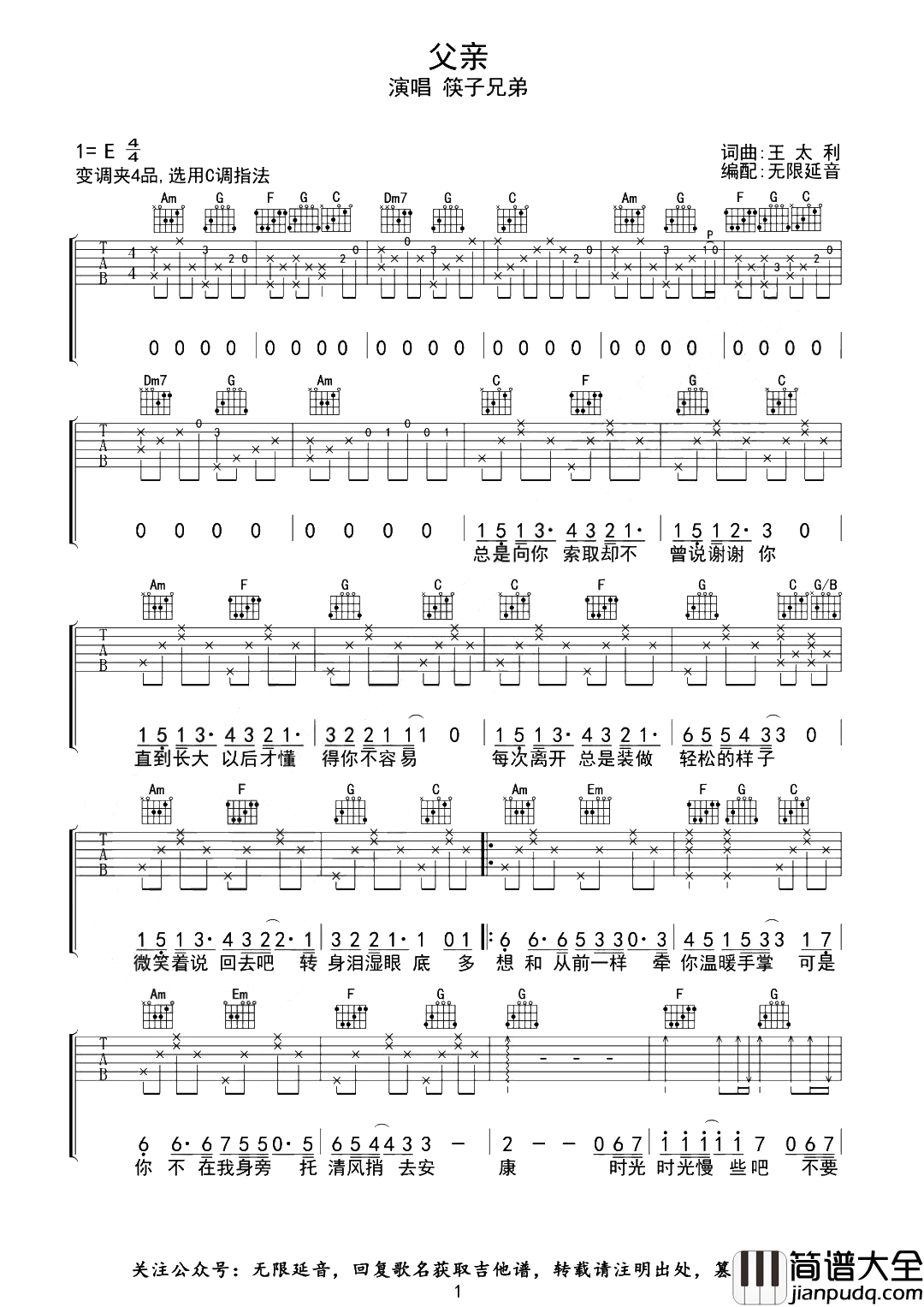 筷子兄弟_父亲_吉他谱__父亲_C调原版_附弹唱演示