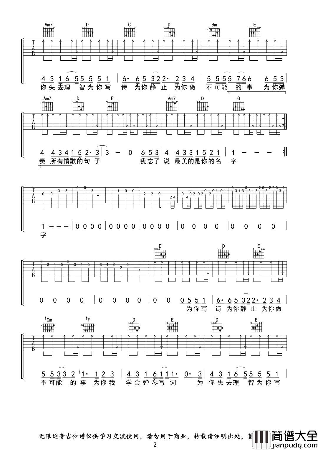 吴克群《为你写诗》吉他谱_G调超原版_带前奏+间奏 吴克群_为你写诗_吉他谱_G调超原版_带前奏+间奏