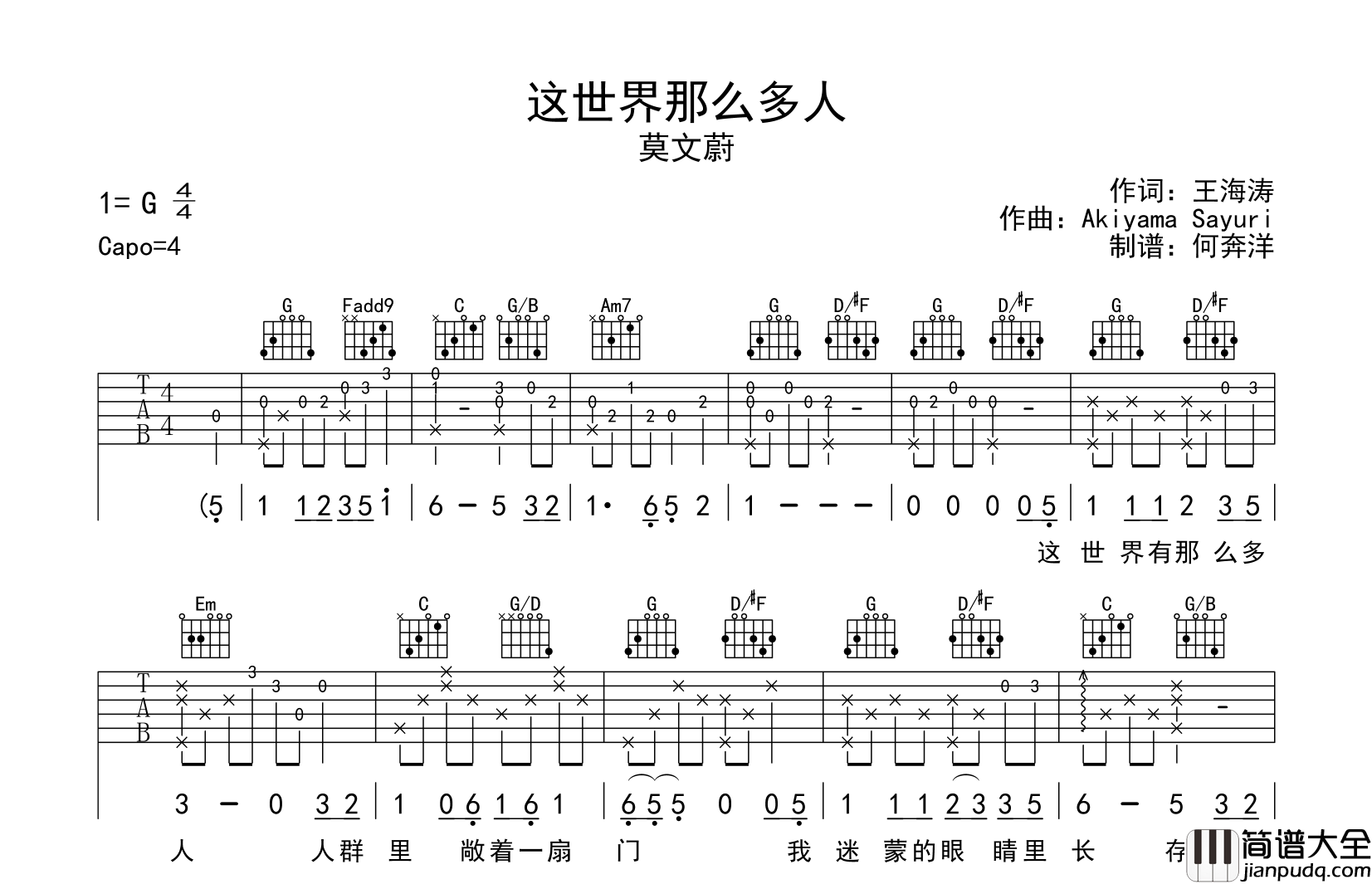 莫文蔚_这世界那么多人_吉他谱_G调精编版六线谱
