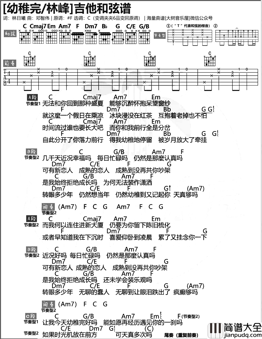 林峰_幼稚完_吉他谱_C调和弦谱_吉他弹唱演示