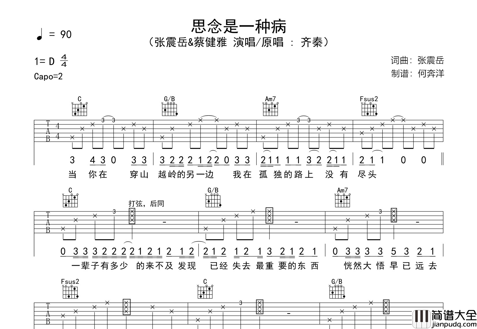 张震岳&蔡健雅_思念是一种病_吉他谱_C调吉他弹唱谱
