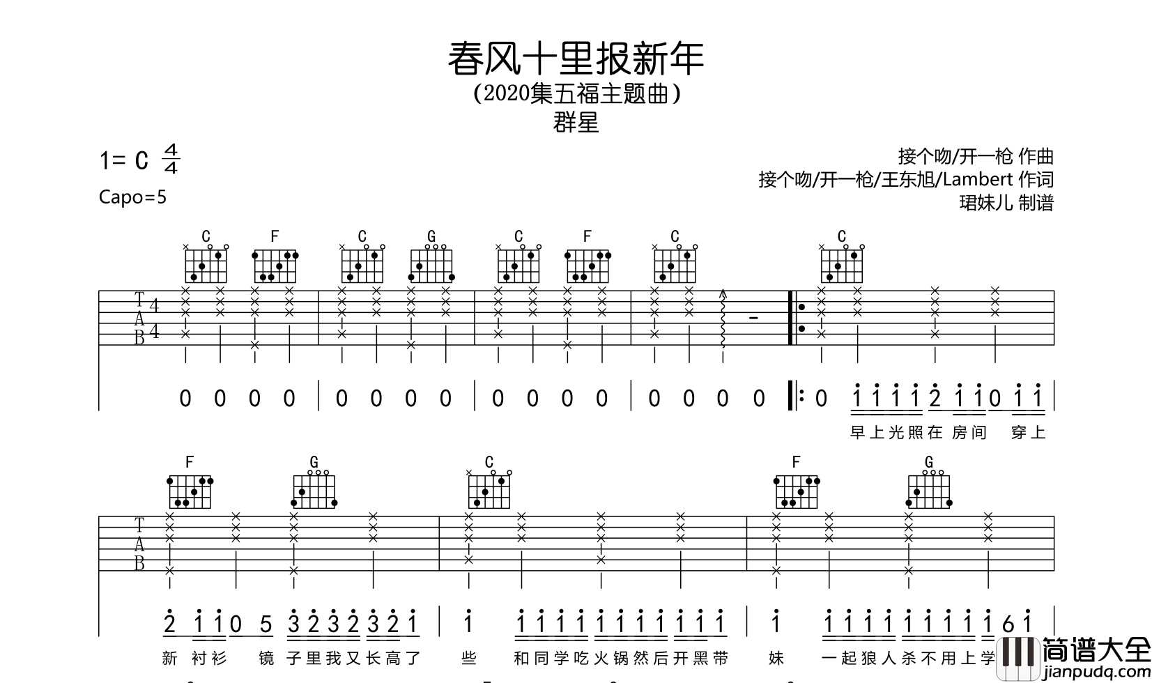 _春风十里报新年_吉他谱_群星_C调吉他弹唱谱