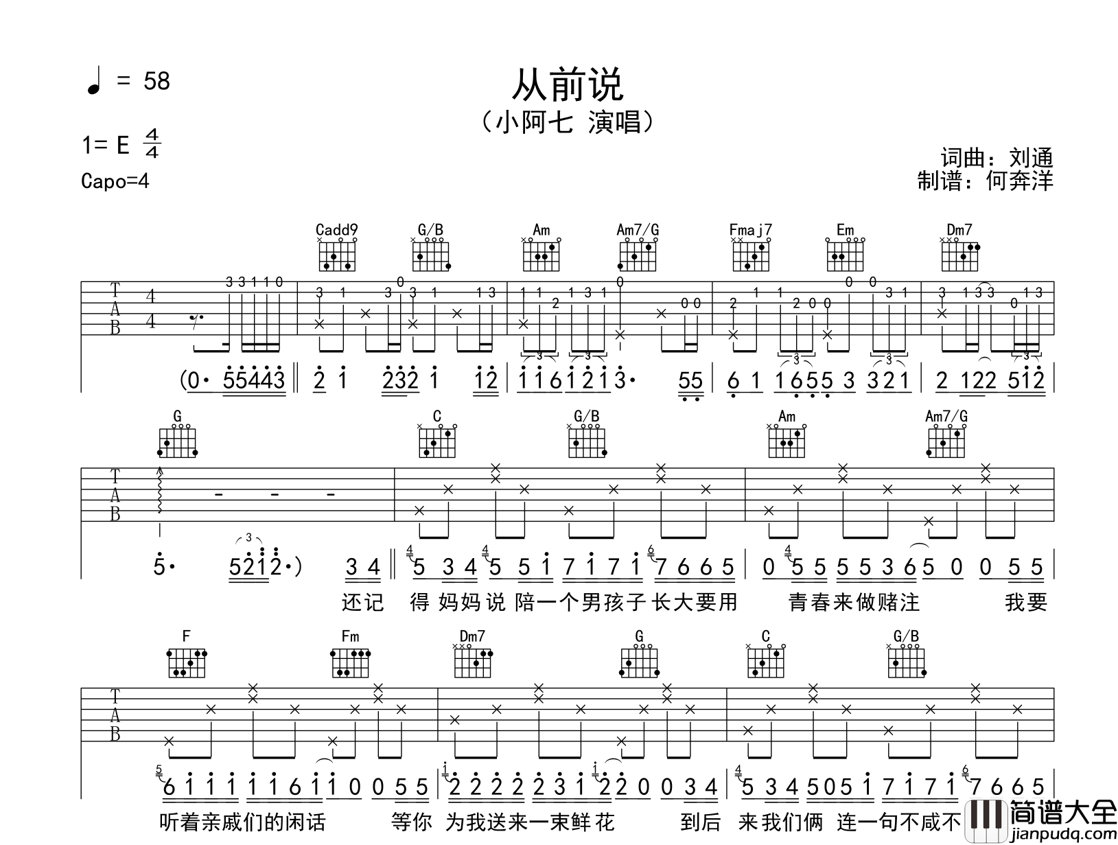 小阿七_从前说_吉他谱_C调精编版吉他谱【附音频】