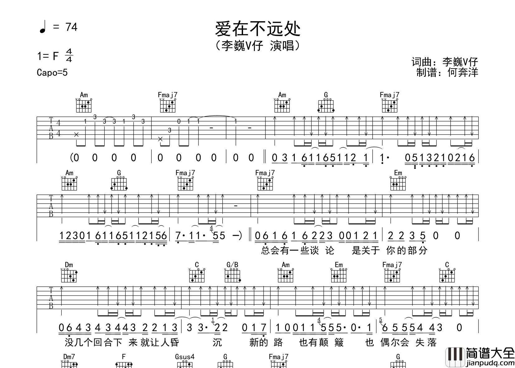 李巍V仔_爱在不远处_吉他谱_C调原版吉他谱