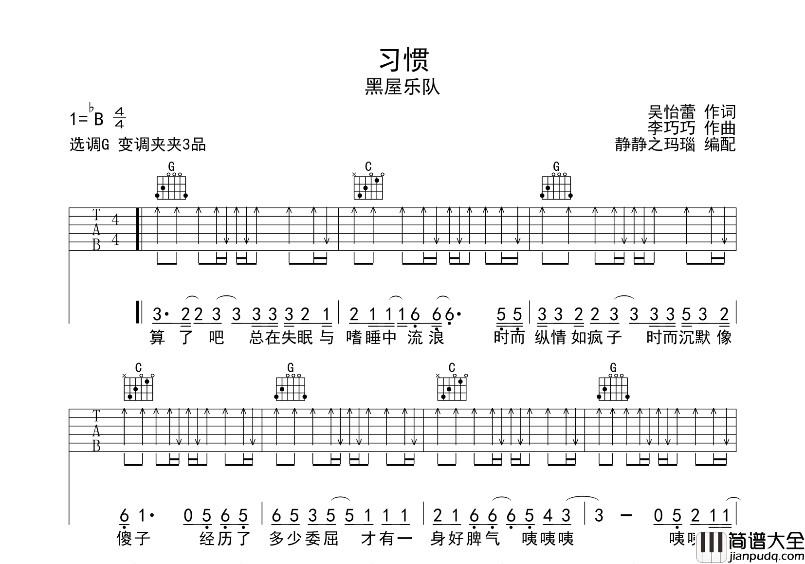 黑屋乐队_习惯_吉他谱__习惯_G调弹唱六线谱