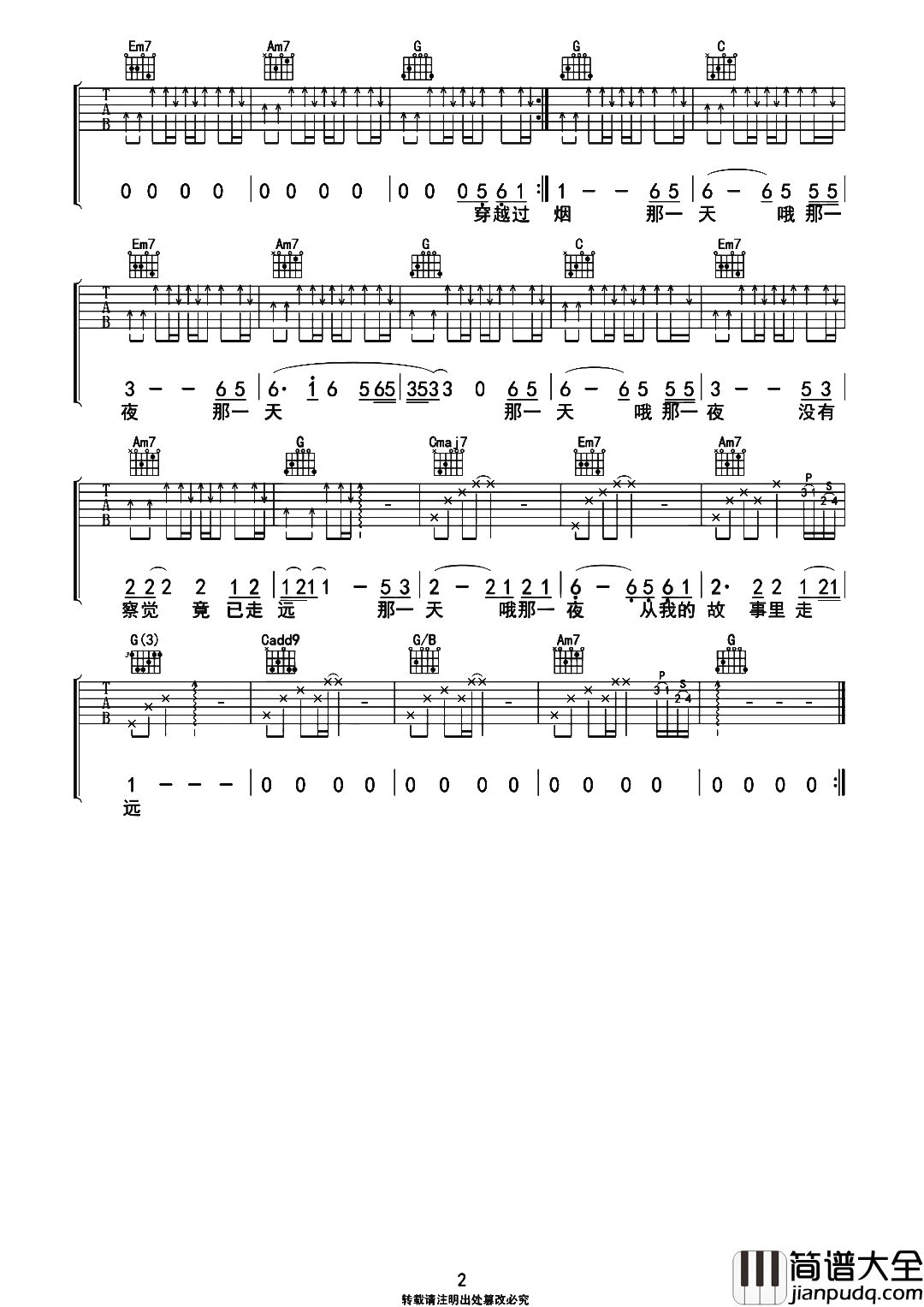 痛仰乐队_西湖_吉他谱__西湖_G调原版六线谱