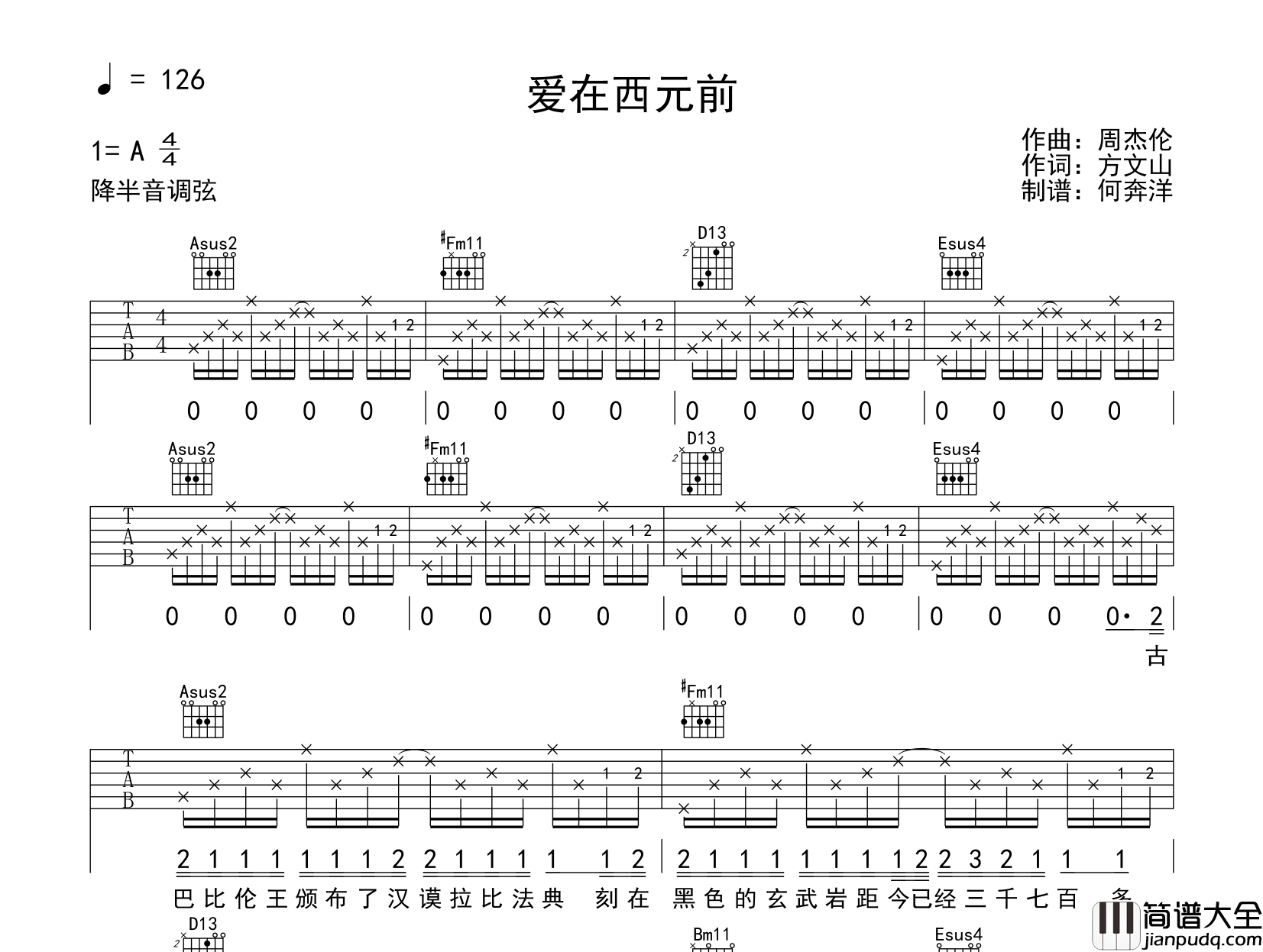 周杰伦_爱在西元前_吉他谱_A调六线谱_吉他弹唱谱