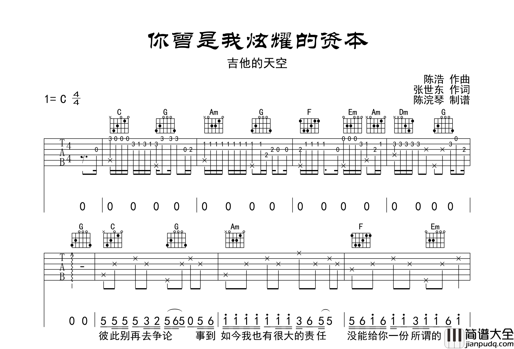 _你曾是我炫耀的资本_吉他谱_吉他的天空_C调原版六线谱