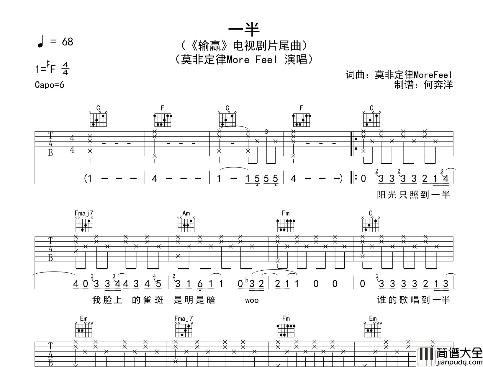 莫非定律More_Feel_一半_吉他谱__输赢_片尾曲