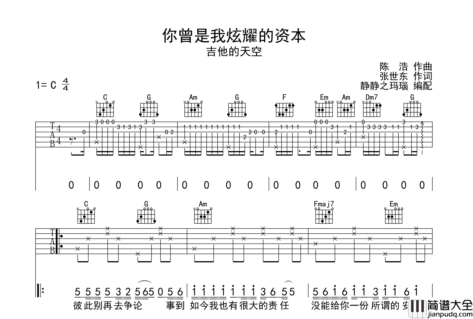 吉他的天空_你曾是我炫耀的资本_吉他谱_C调吉他弹唱谱