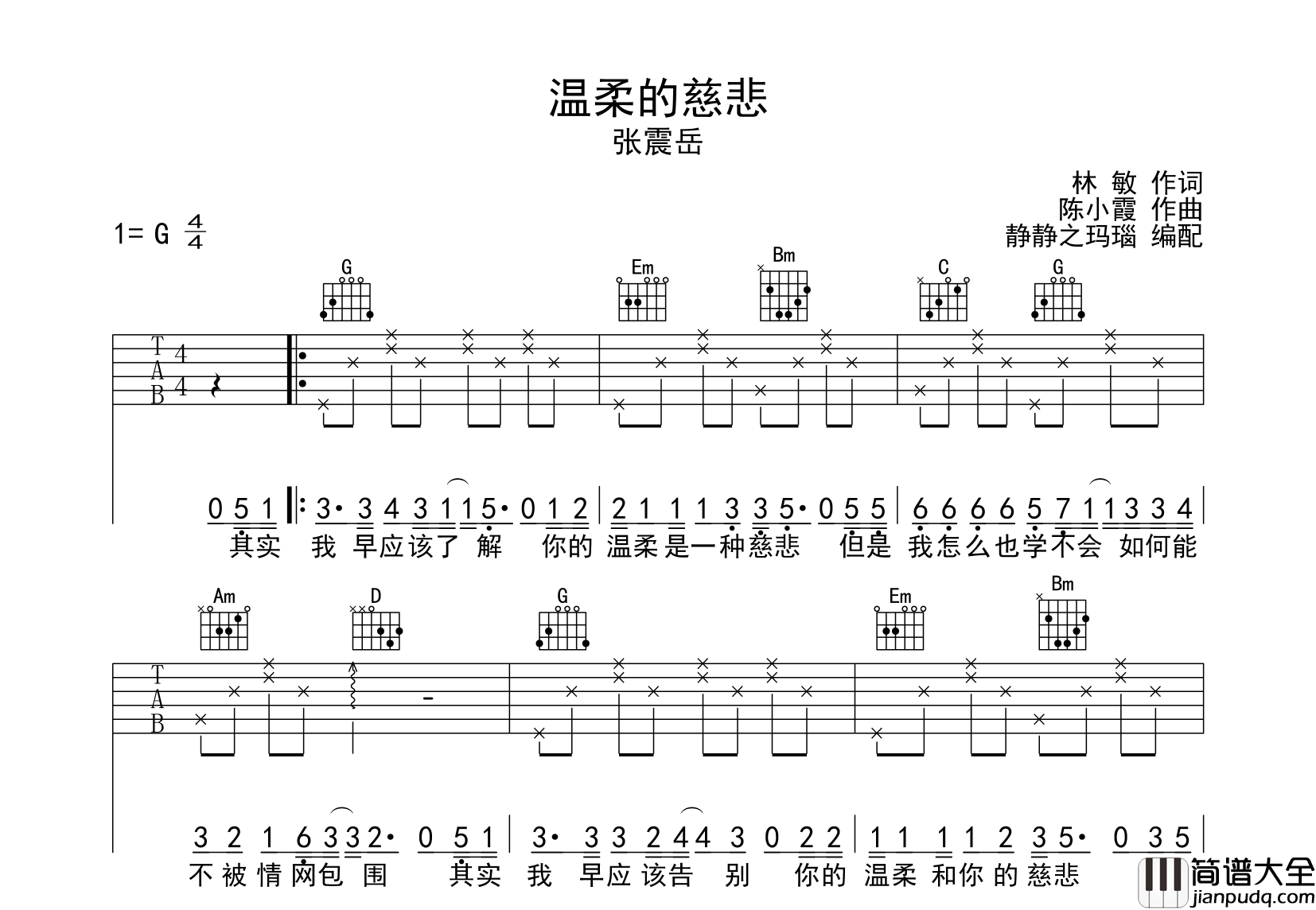 张震岳_温柔的慈悲_吉他谱_G调六线谱__闪亮的乐队_live版