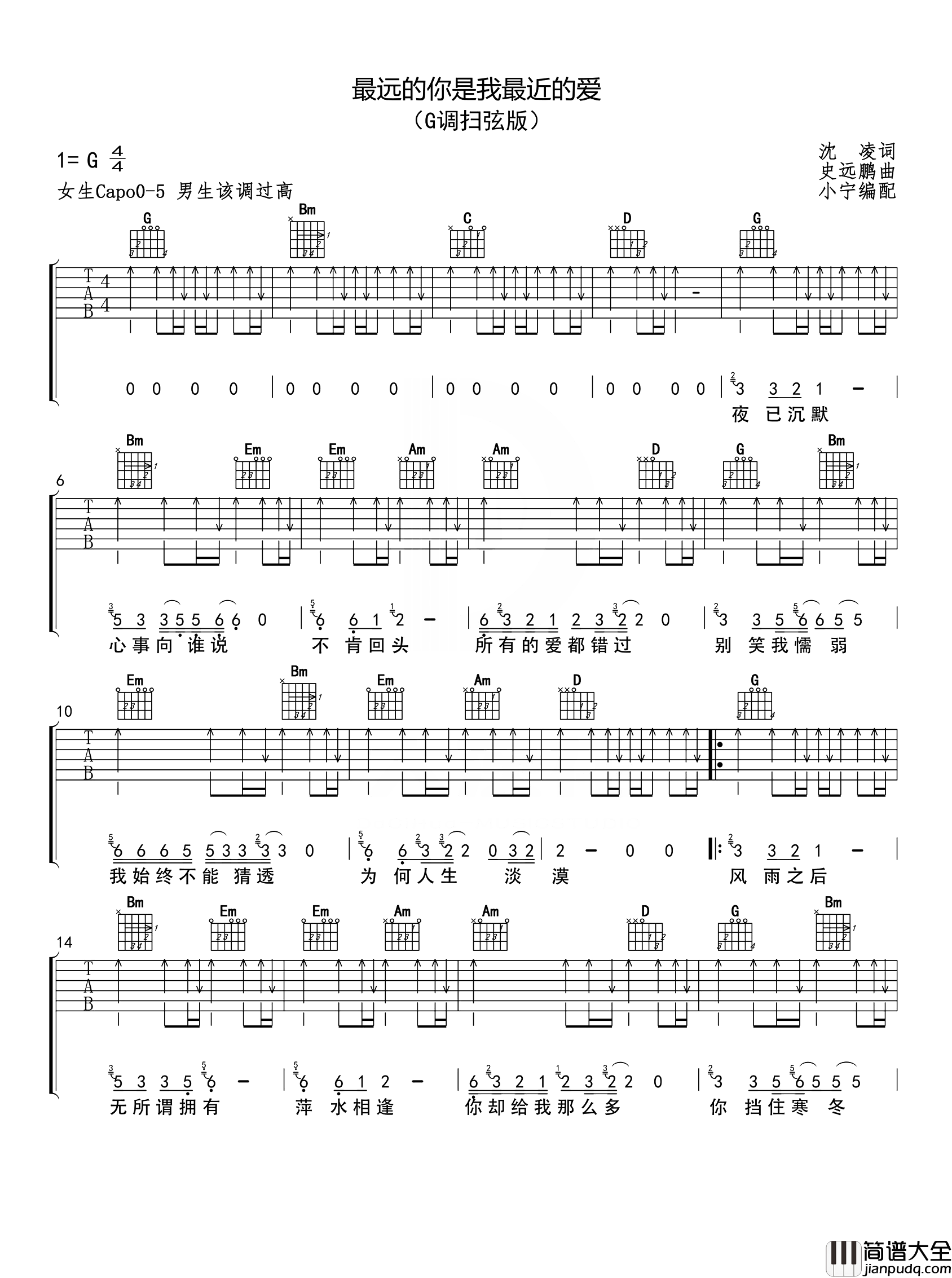 《最远的你是我最近的爱》吉他谱_花姐_G调扫弦版_弹唱六线谱 _最远的你是我最近的爱_吉他谱_花姐_G调扫弦版_弹唱六线谱