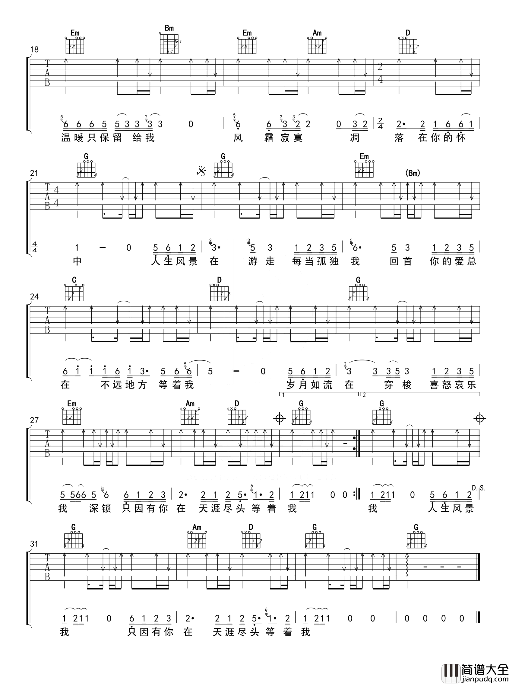 《最远的你是我最近的爱》吉他谱_花姐_G调扫弦版_弹唱六线谱 _最远的你是我最近的爱_吉他谱_花姐_G调扫弦版_弹唱六线谱