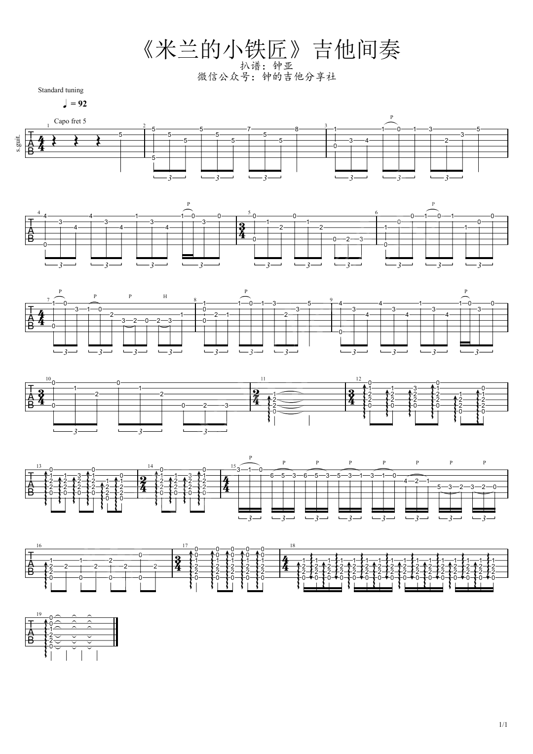 《米兰的小铁匠》指弹吉他谱_吉他间奏练习曲【指弹演示】 _米兰的小铁匠_指弹吉他谱_吉他间奏练习曲【指弹演示】