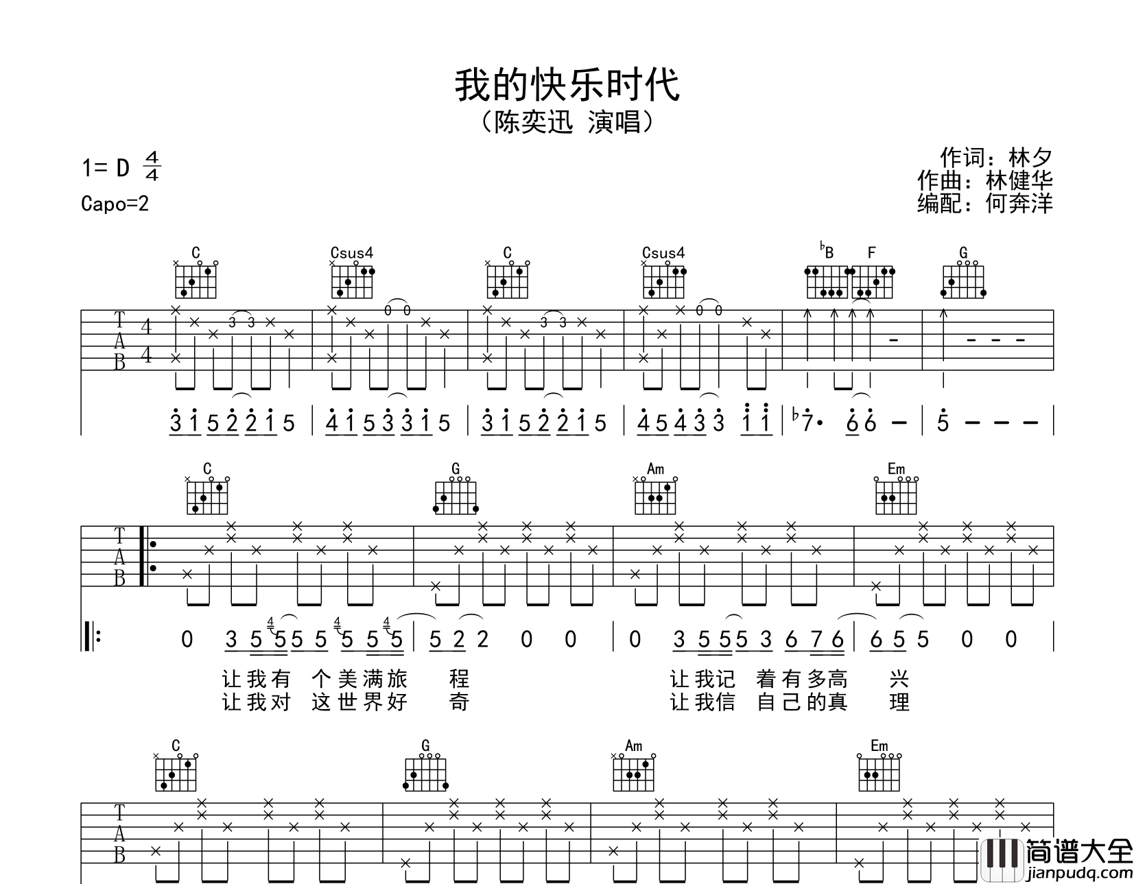 陈奕迅_我的快乐时代_吉他谱_C调原版吉他谱【附音频】