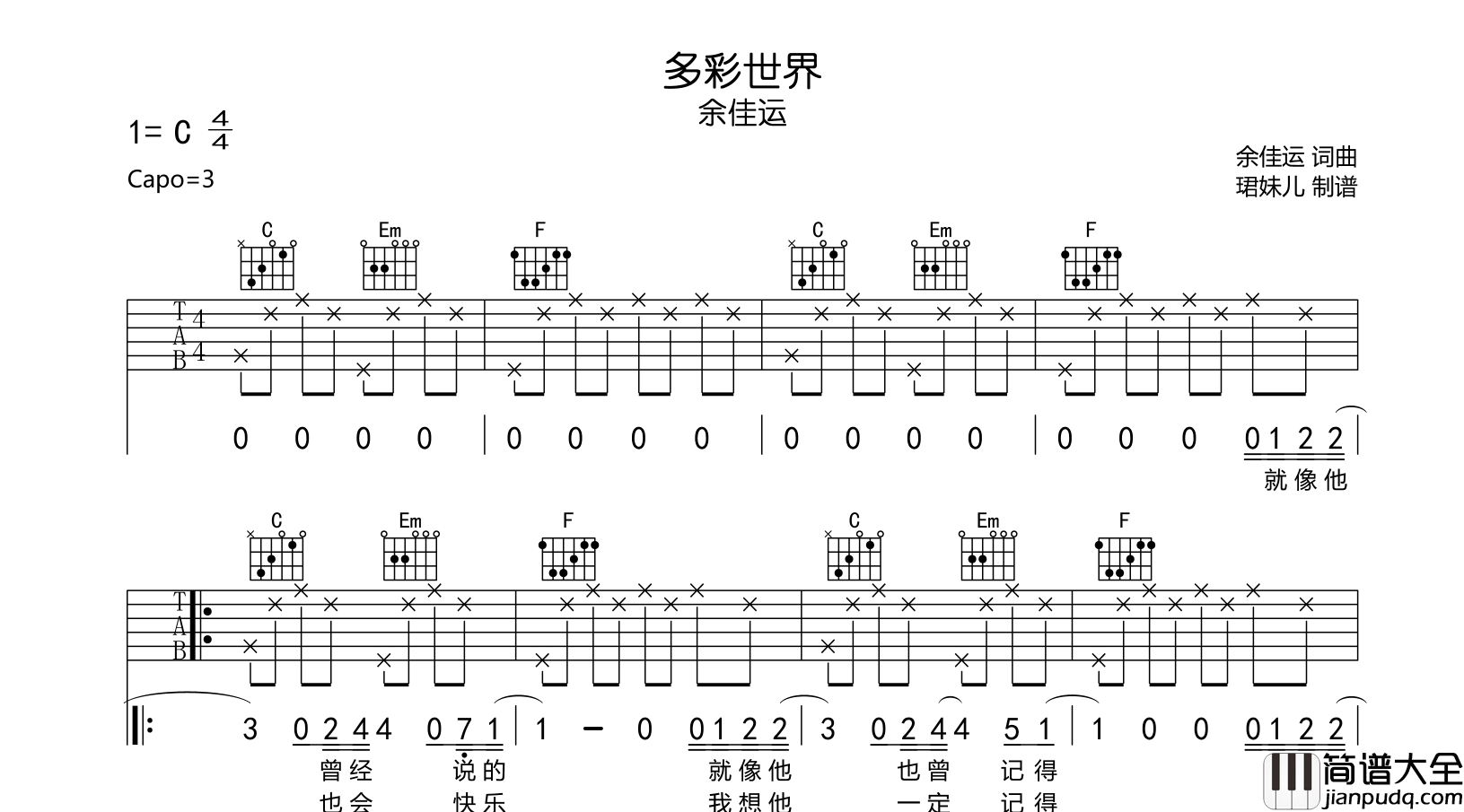 余佳运_多彩世界_吉他谱_C调吉他弹唱谱