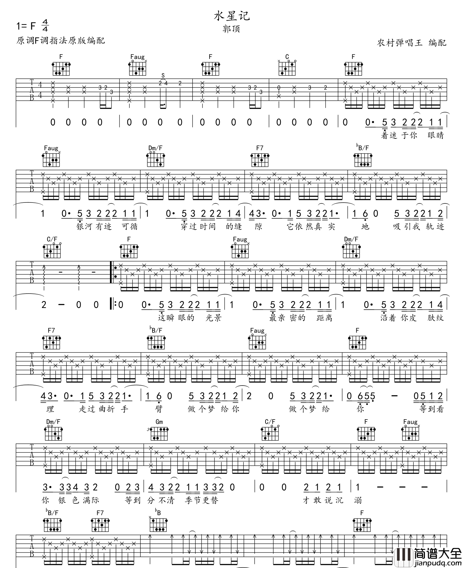 郭顶_水星记_吉他谱_F调原版吉他谱