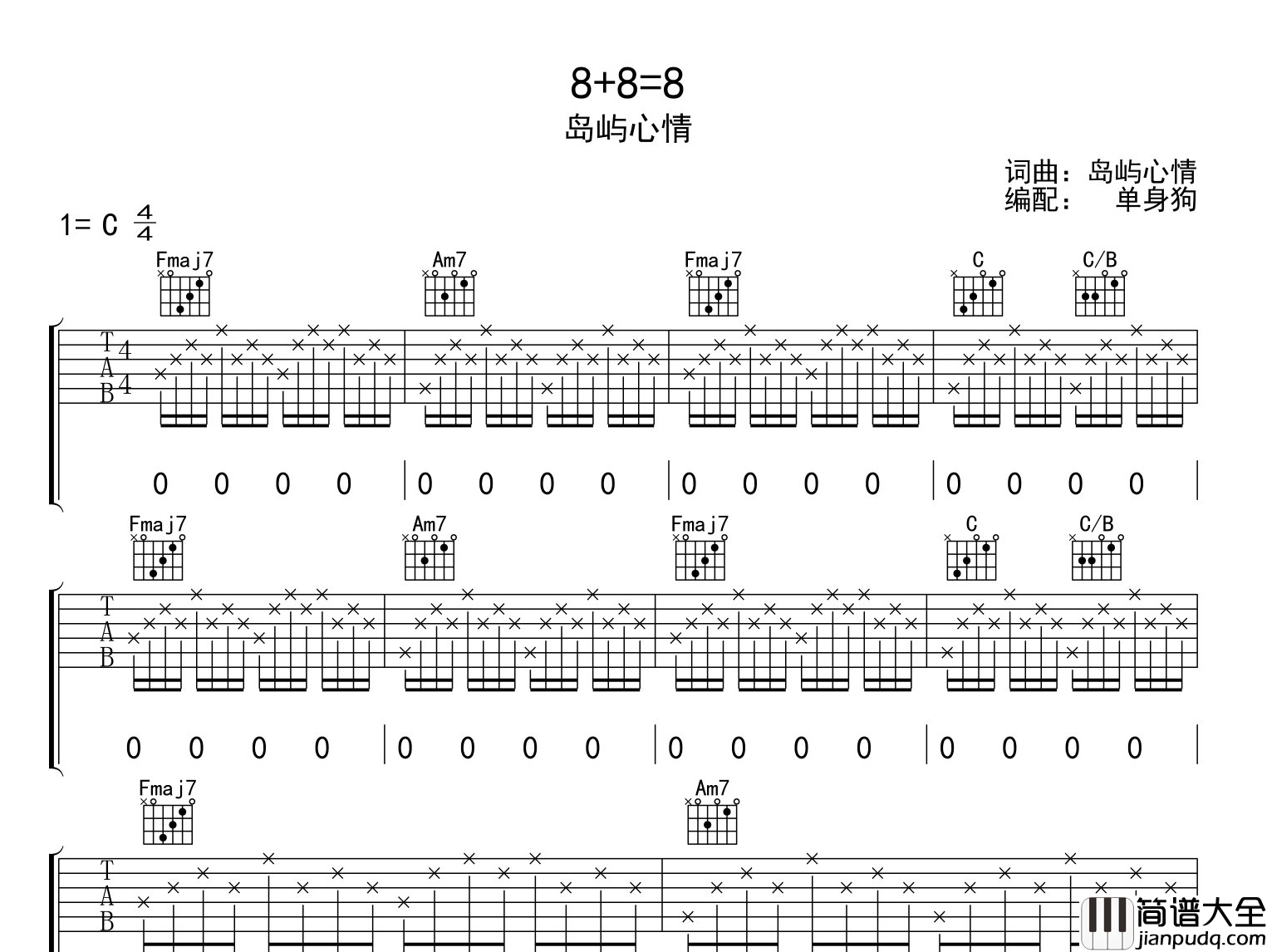 _8+8=8_吉他谱_岛屿心情_C调完整版六线谱