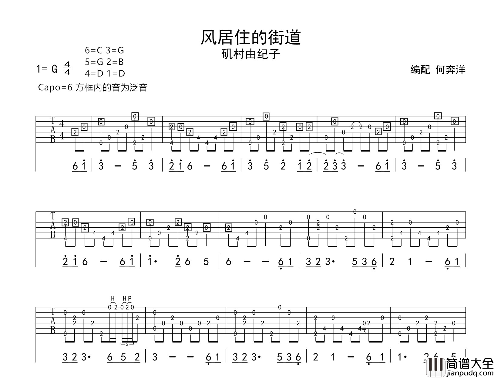 矶村由纪子_风居住的街道_指弹吉他谱
