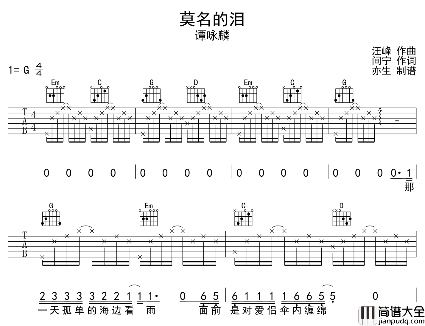 谭咏麟_莫名的泪_吉他谱_G调吉他弹唱谱