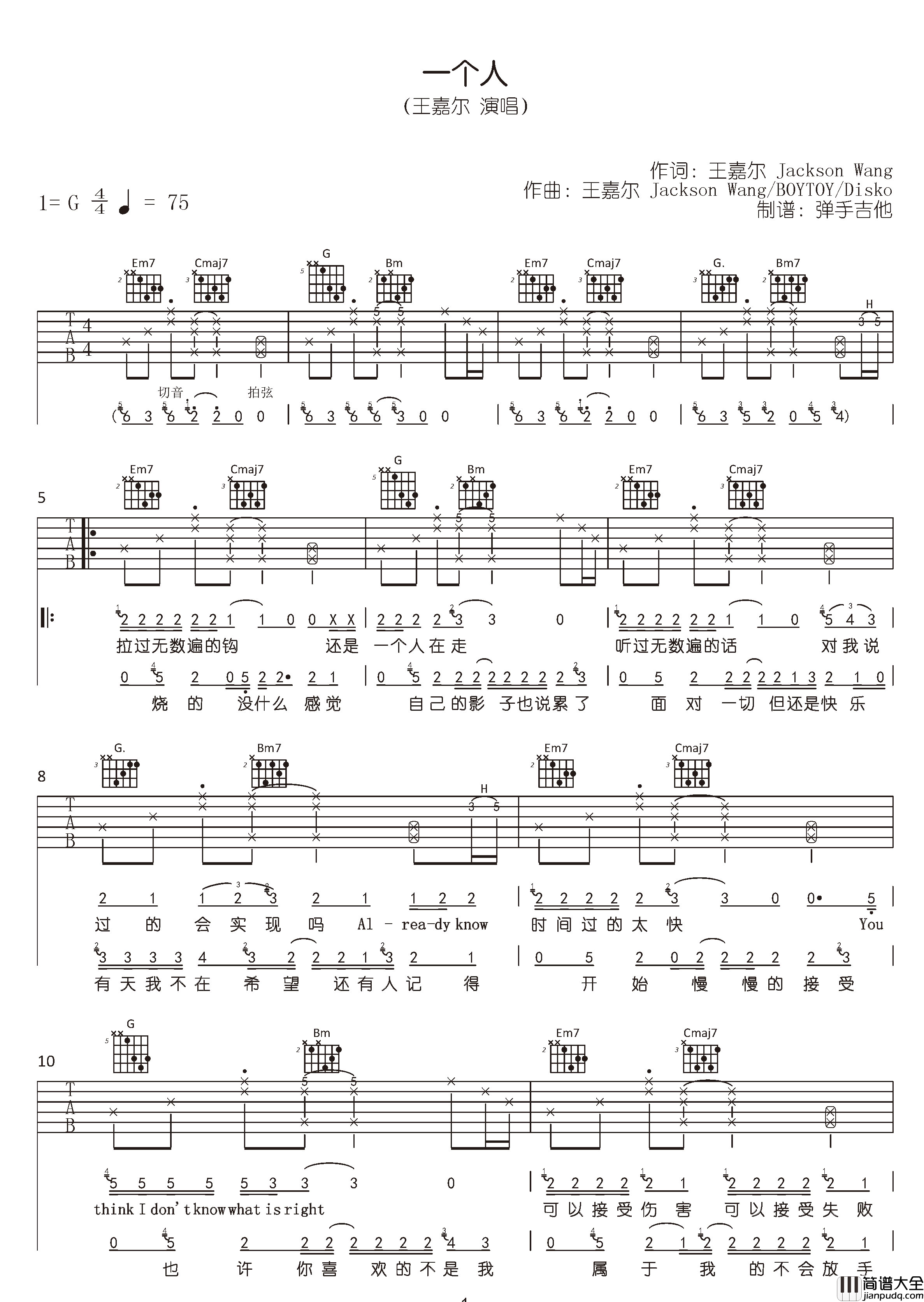 王嘉尔_一个人_吉他谱__一个人_G调原版六线谱