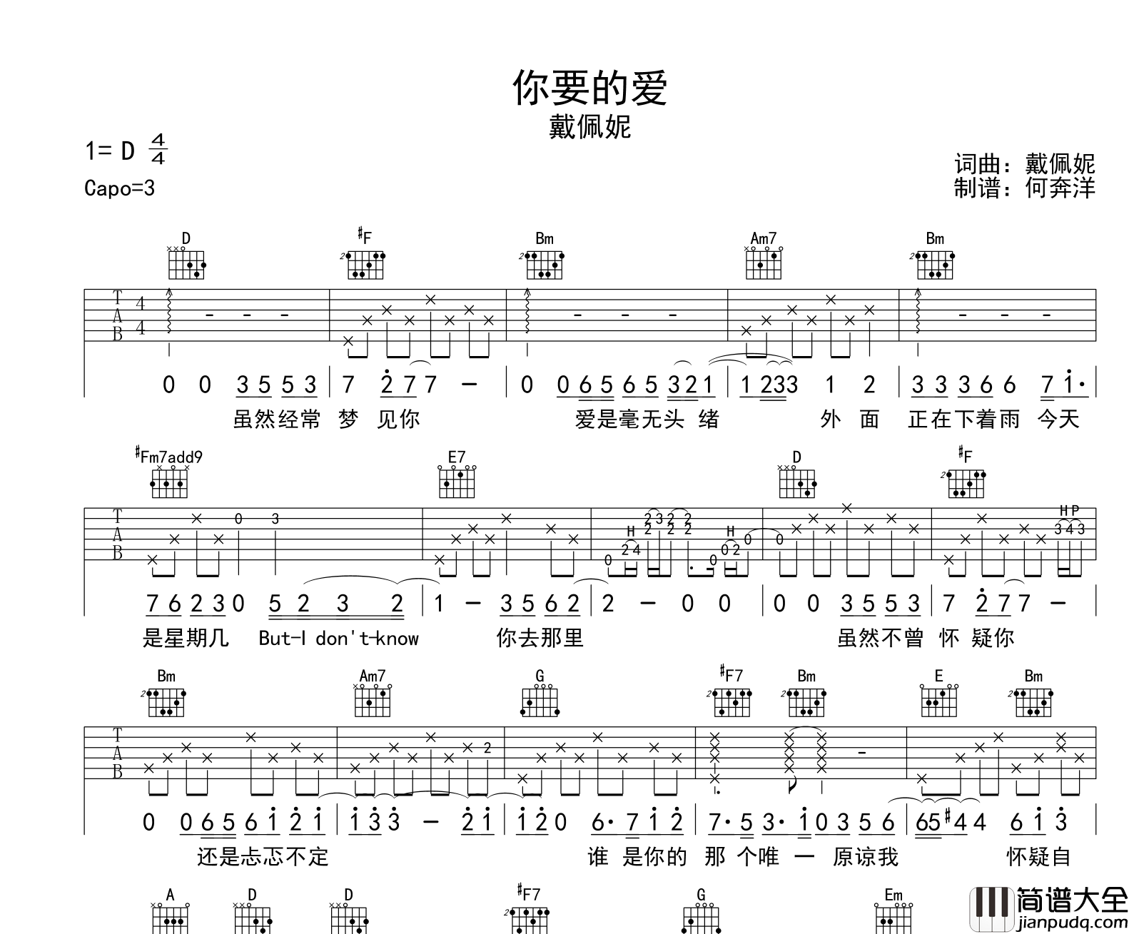 戴佩妮_你要的爱_吉他谱_D调原版吉他谱