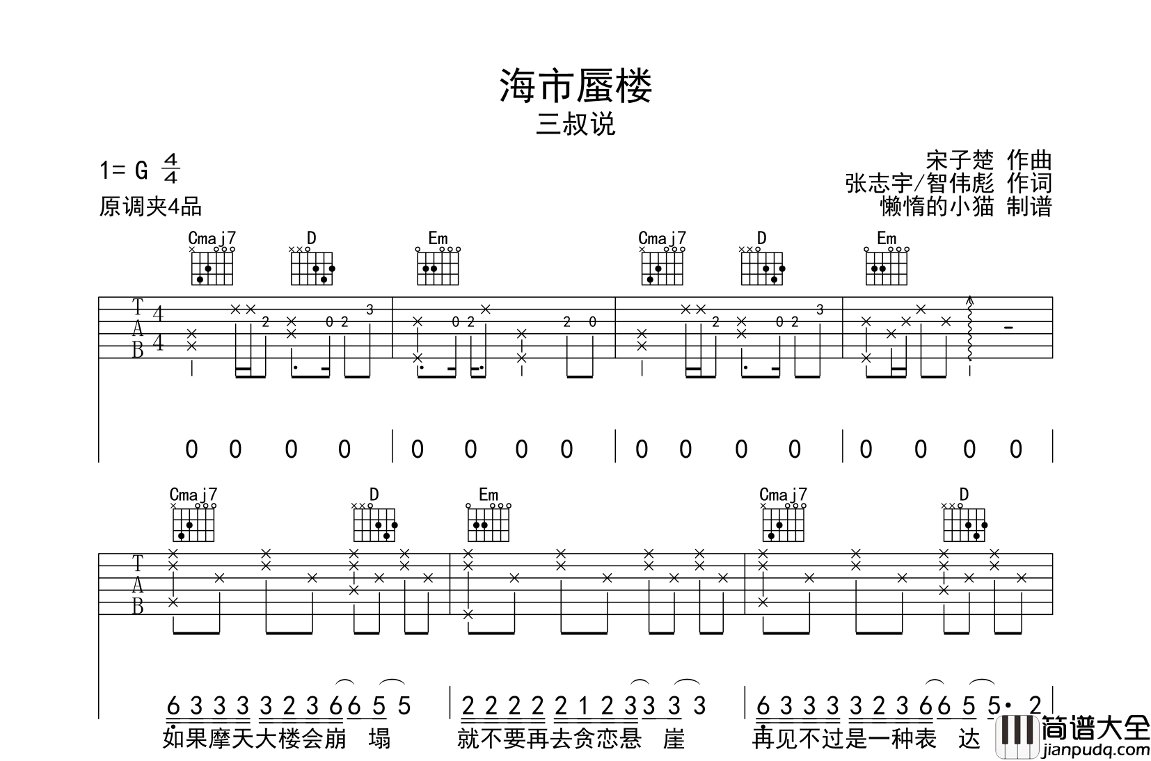 三叔说_海市蜃楼_吉他谱_G调吉他弹唱谱