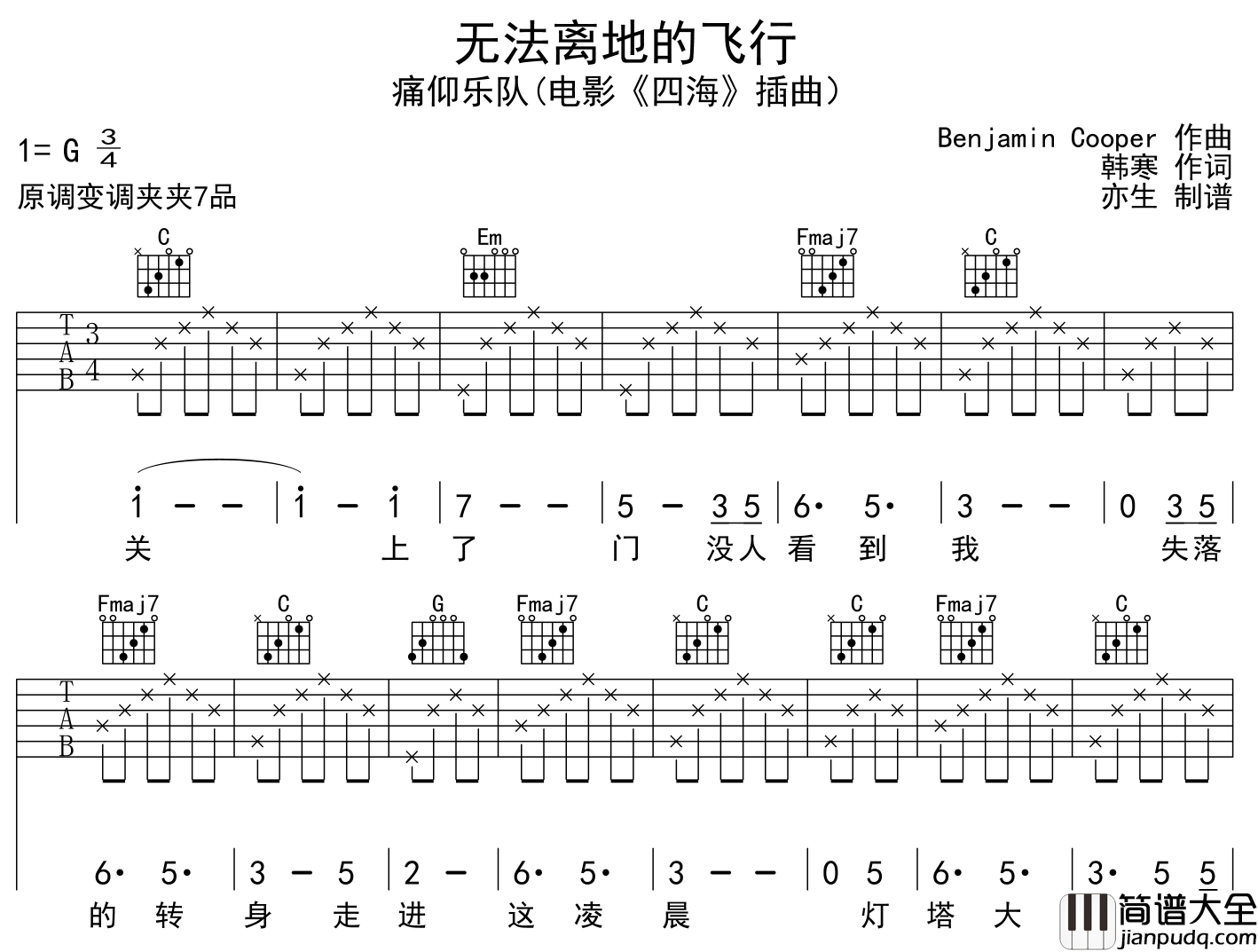 痛仰乐队_无法离地的飞行_吉他谱_G调吉他弹唱谱