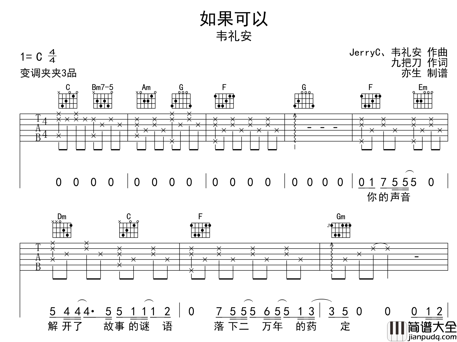 如果可以吉他谱_韦礼安_C调原版六线谱_吉他弹唱谱