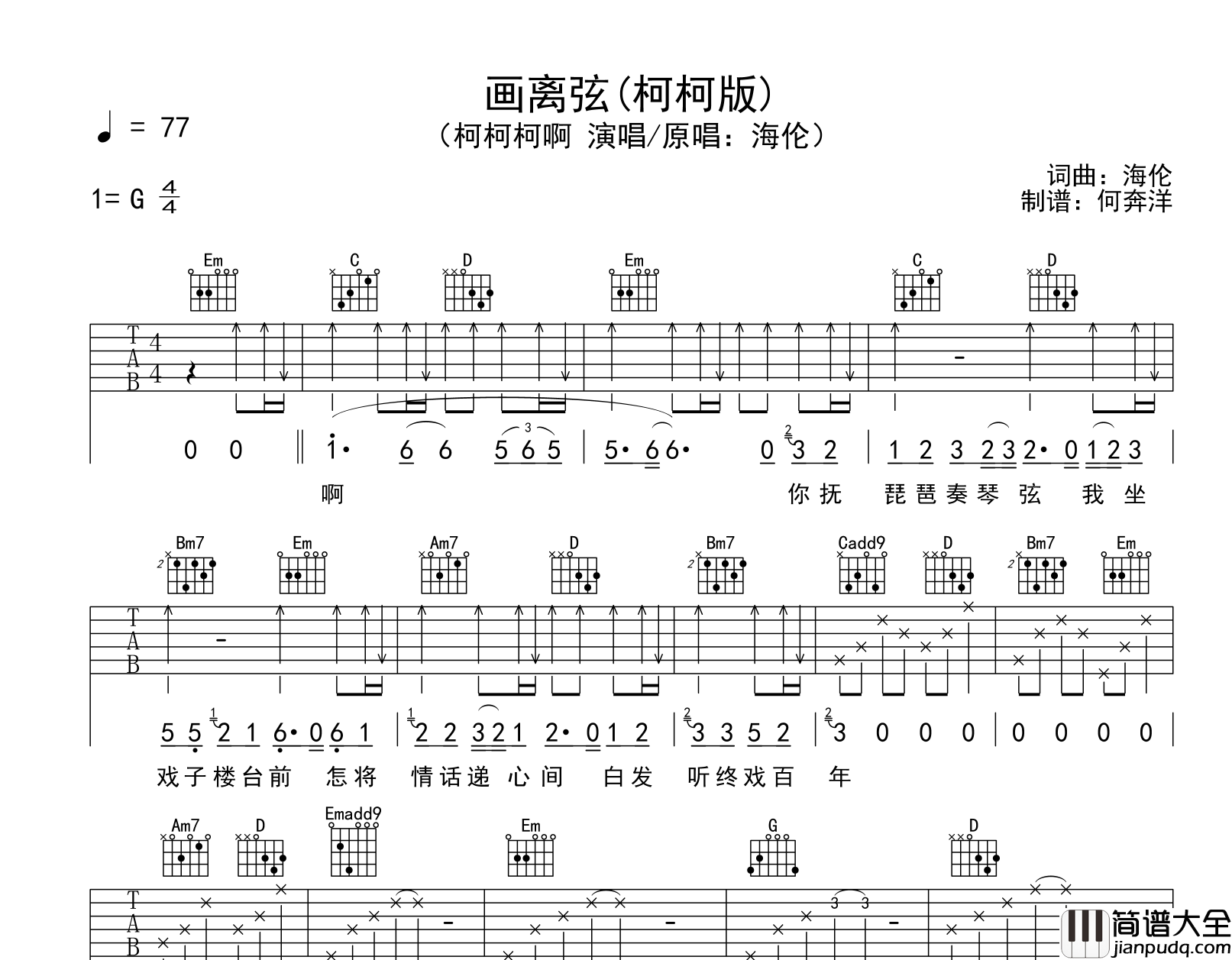 柯柯柯啊_画离弦_吉他谱_G调原版吉他谱