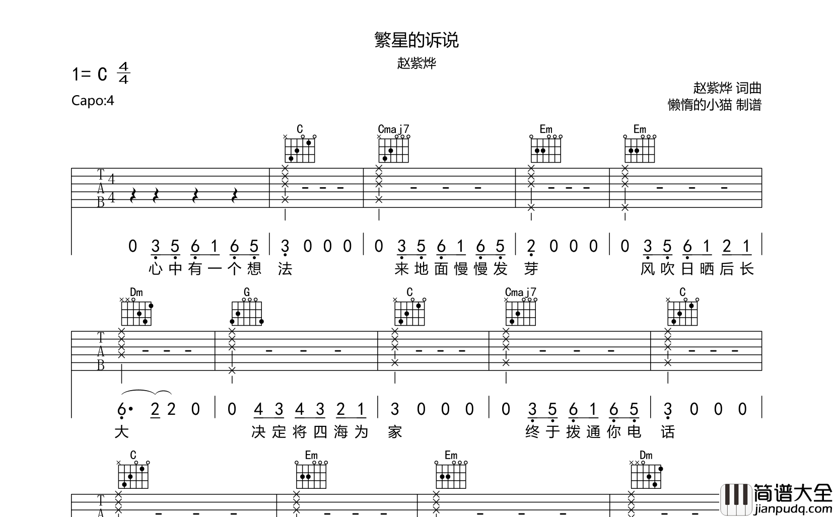 赵紫骅_繁星的诉说_吉他谱_C调吉他弹唱谱