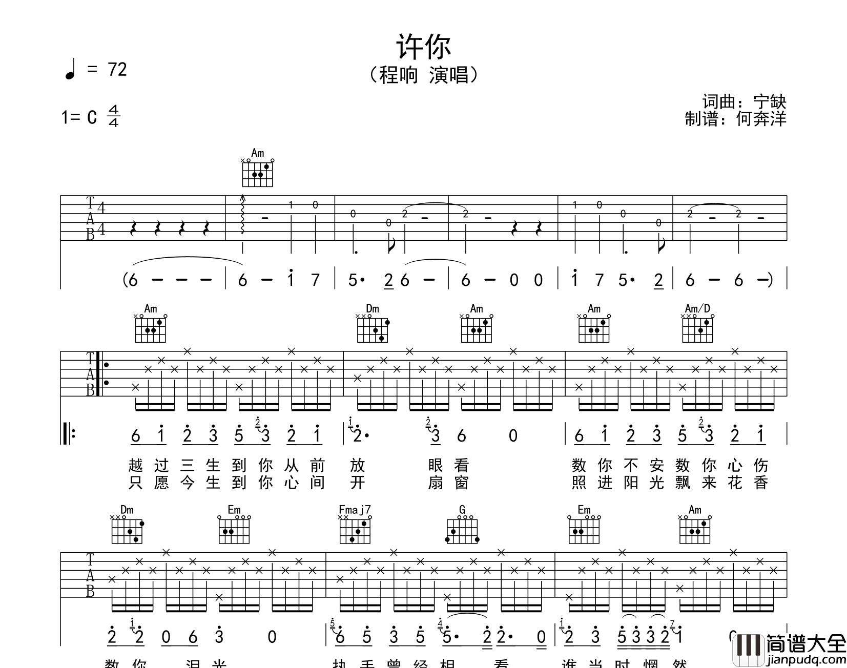 程响_许你_吉他谱__许你_C调指法吉他谱