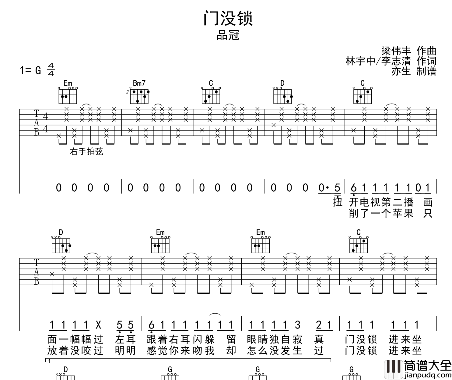 门没锁吉他谱_品冠__门没锁_G调指法六线谱