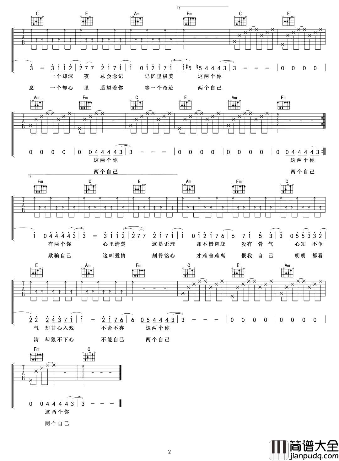 两个你吉他谱_C调超原版_《两个你》吉他弹唱谱_邓紫棋 两个你吉他谱_C调超原版__两个你_吉他弹唱谱_邓紫棋