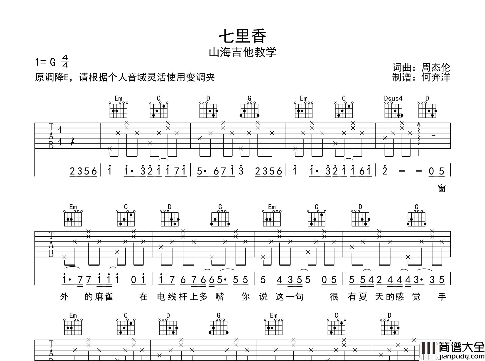 周杰伦_七里香_吉他谱_G调简单版吉他谱