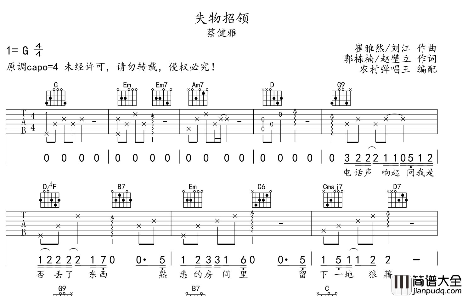 蔡健雅_失物招领_吉他谱_G调原版吉他谱