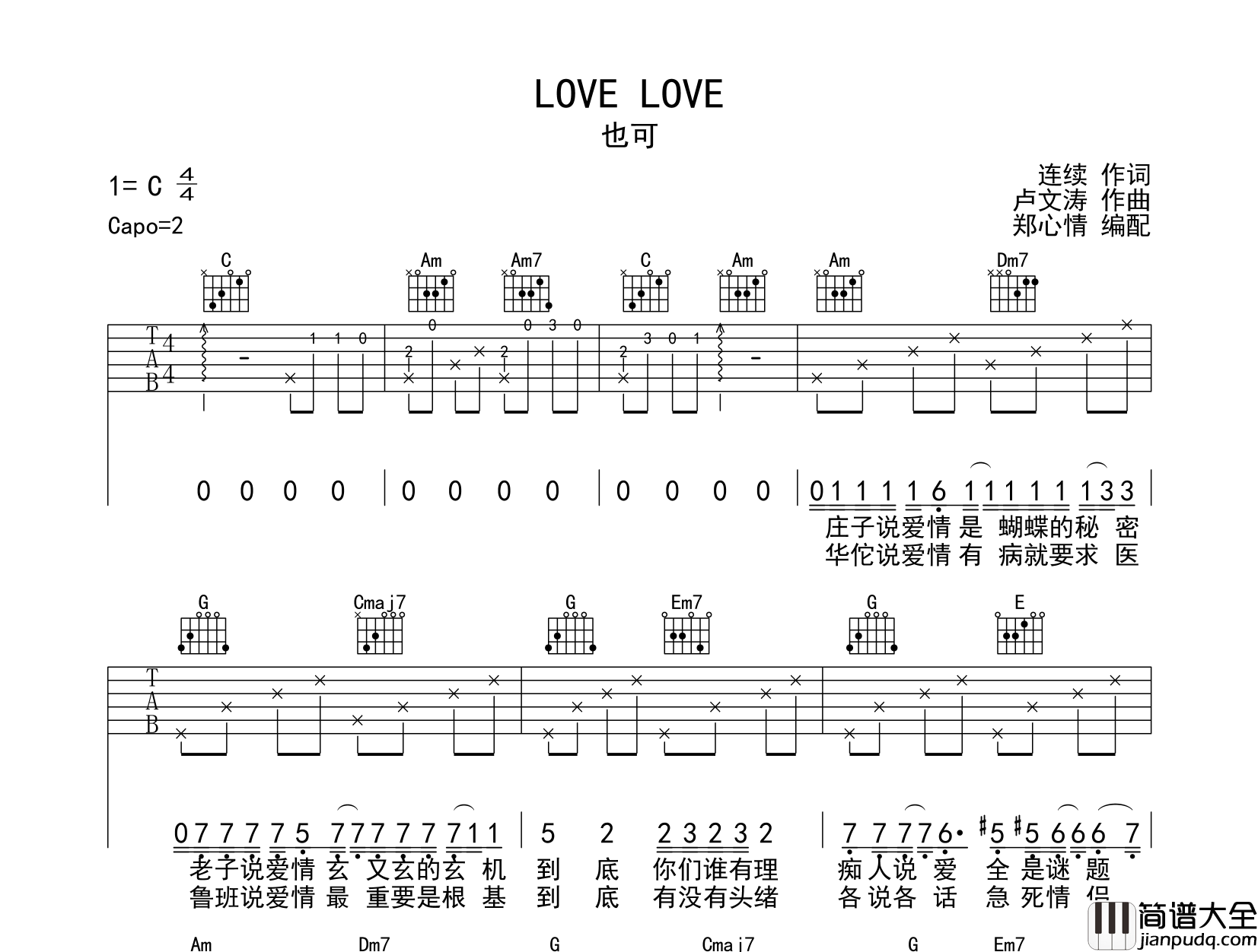 也可_LOVELOVE_吉他谱_C调指法吉他谱