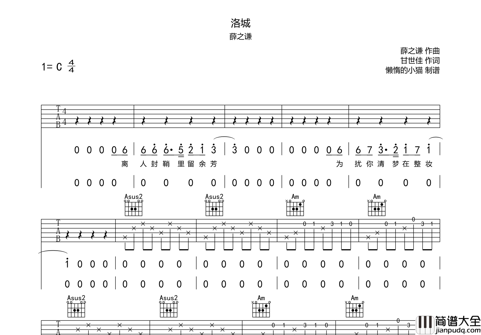 洛城吉他谱_薛之谦__洛城_C调指法吉他谱