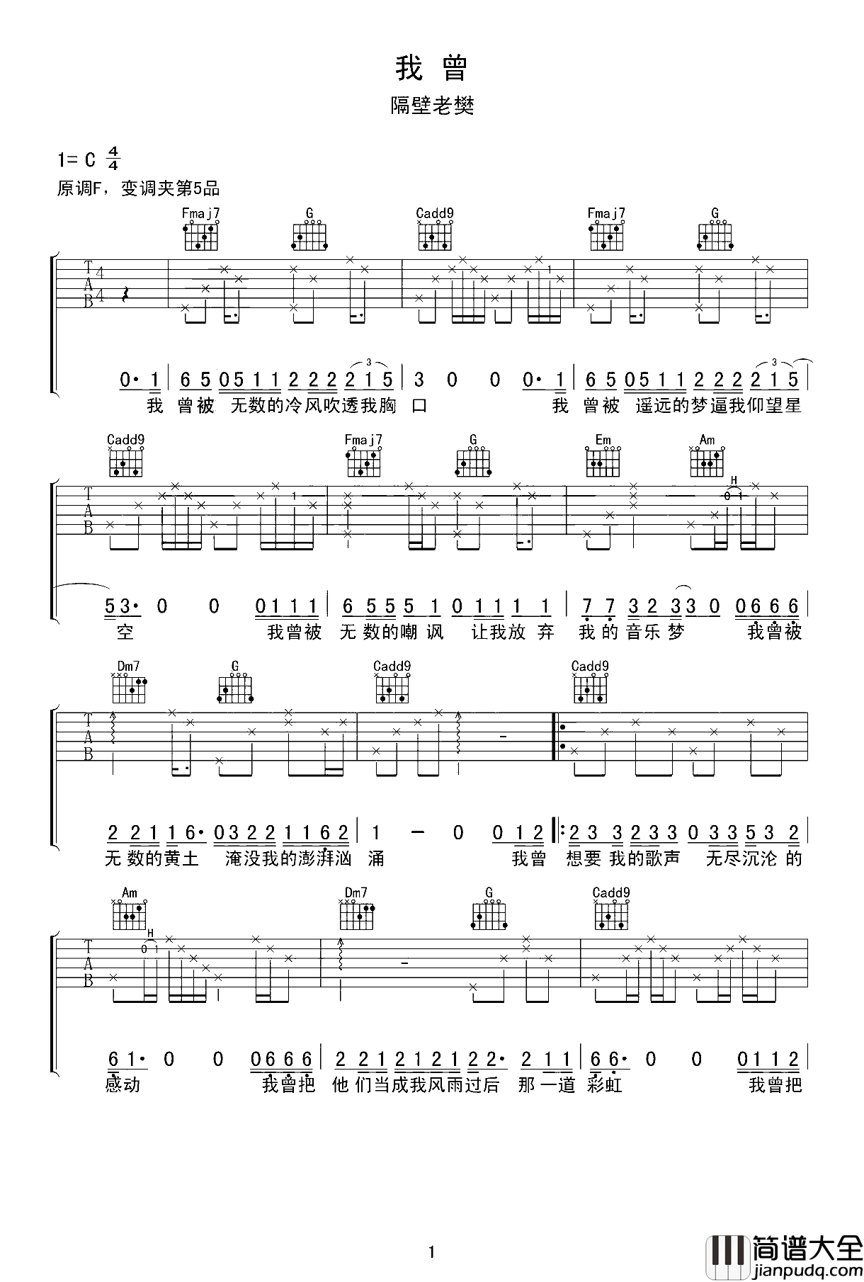 隔壁老樊_我曾_吉他谱__我曾_C调指法吉他谱