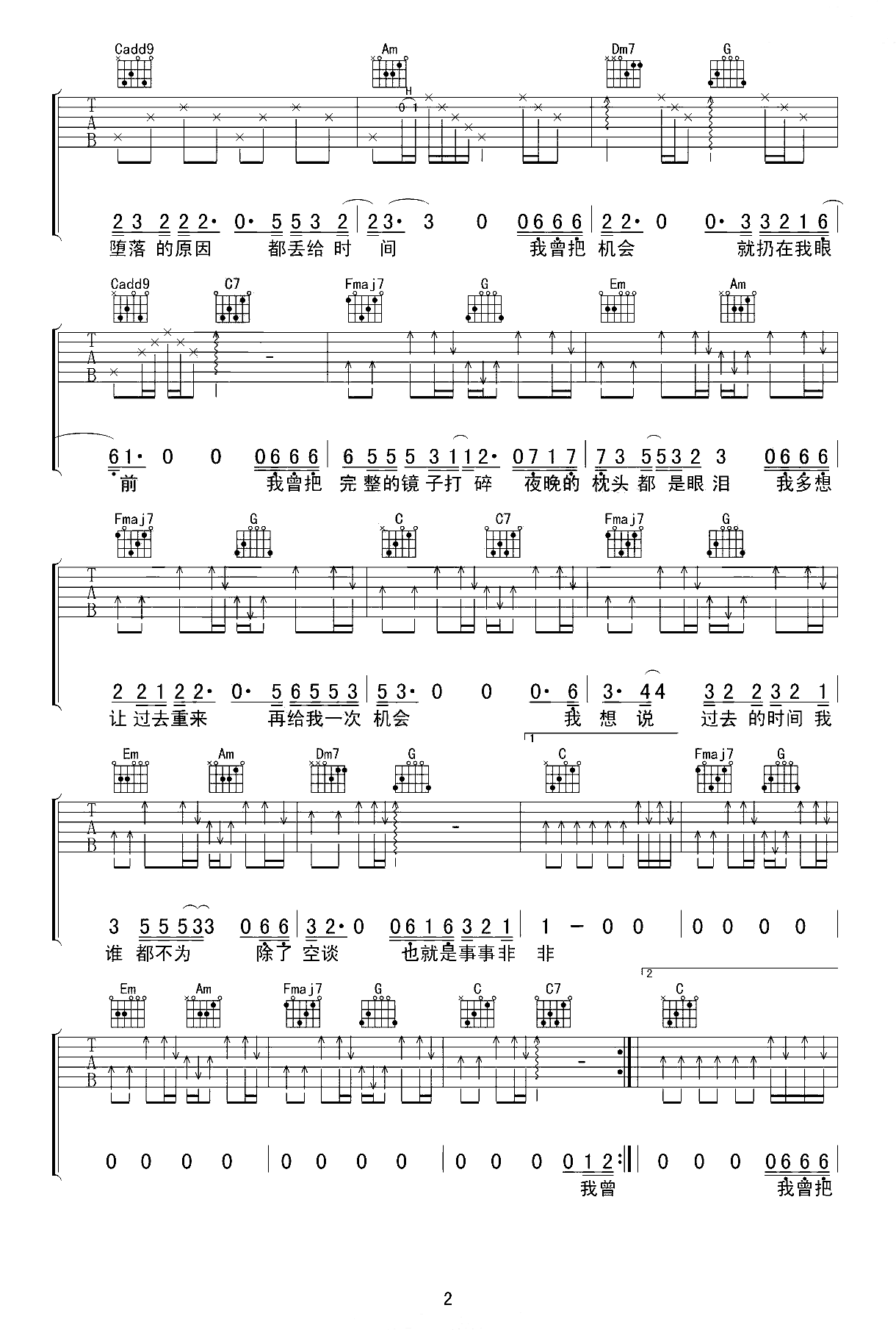 隔壁老樊_我曾_吉他谱__我曾_C调指法吉他谱