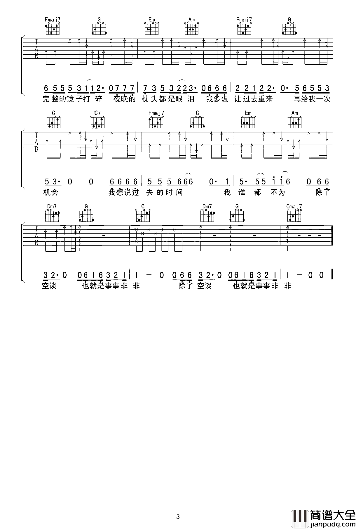 隔壁老樊_我曾_吉他谱__我曾_C调指法吉他谱