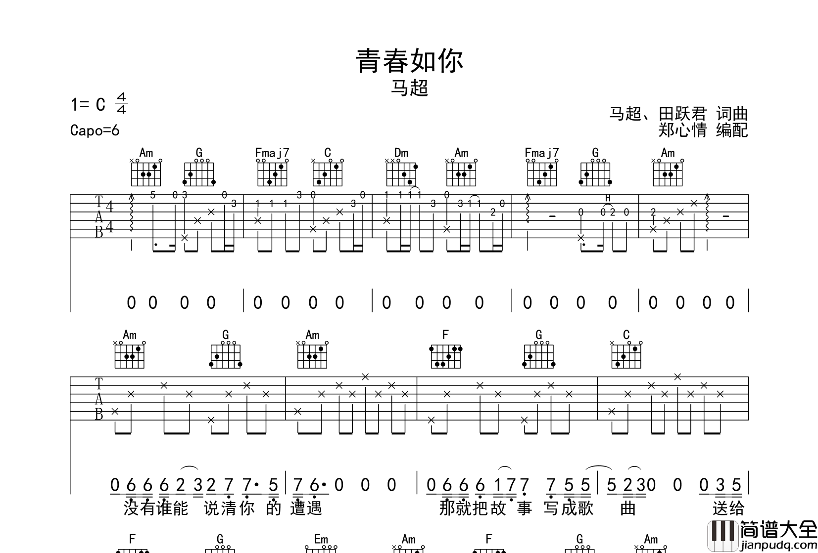 马超_青春如你_吉他谱_C调指法吉他谱