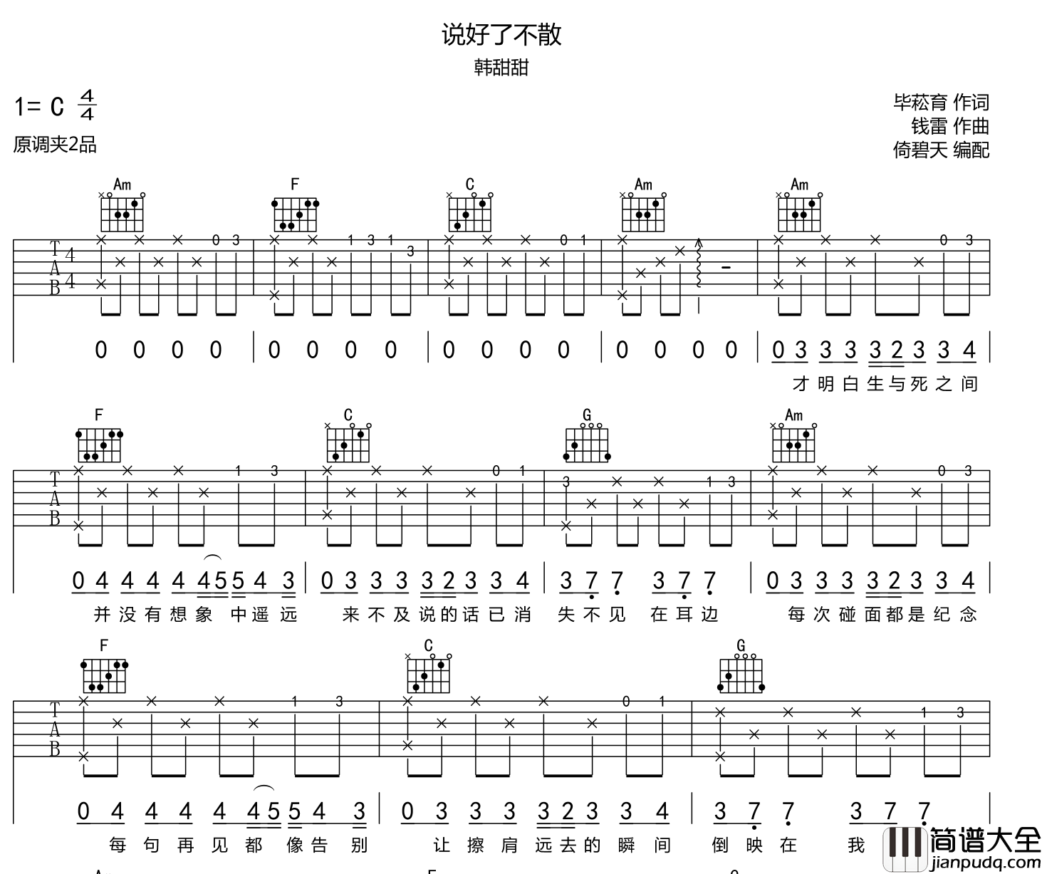 _说好了不散_吉他谱_韩甜甜__穿过寒冬拥抱你_电影片尾曲