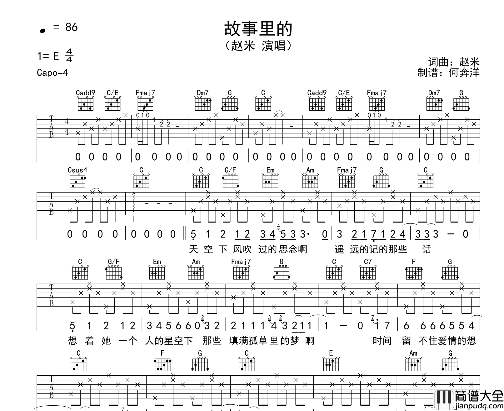 赵米_故事里的_吉他谱_C调吉他弹唱谱