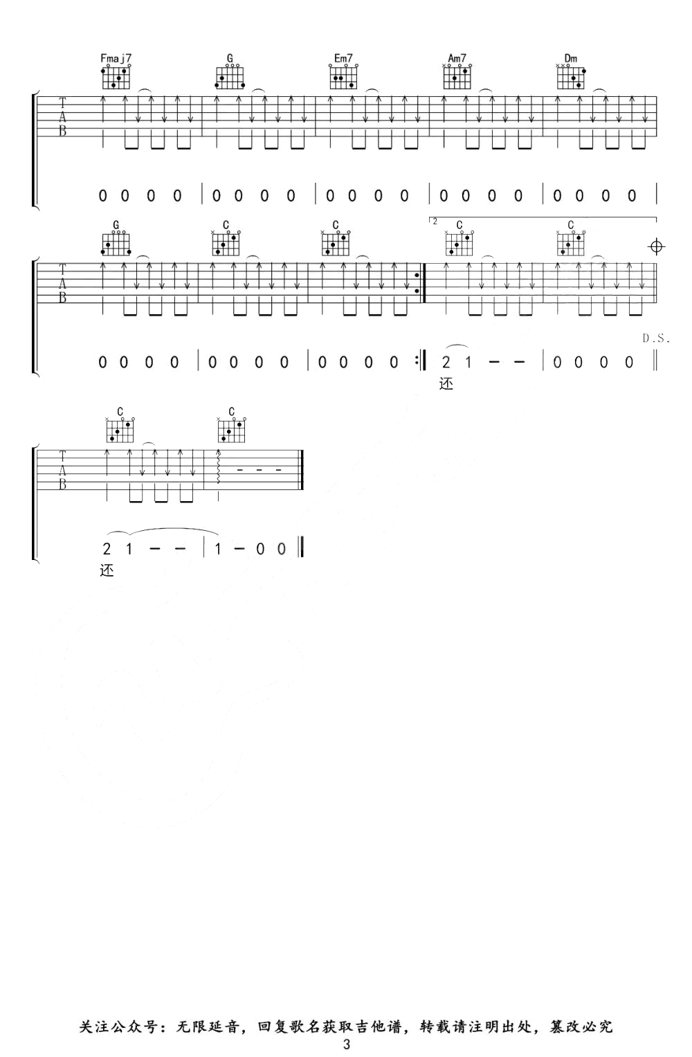 宿敌吉他谱_C调_许嵩_天龙八部之宿敌_弹唱六线谱