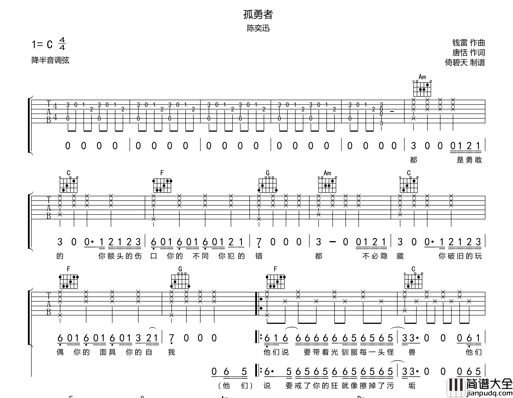 孤勇者吉他谱_C调女生版_陈奕迅__孤勇者_吉他弹唱谱