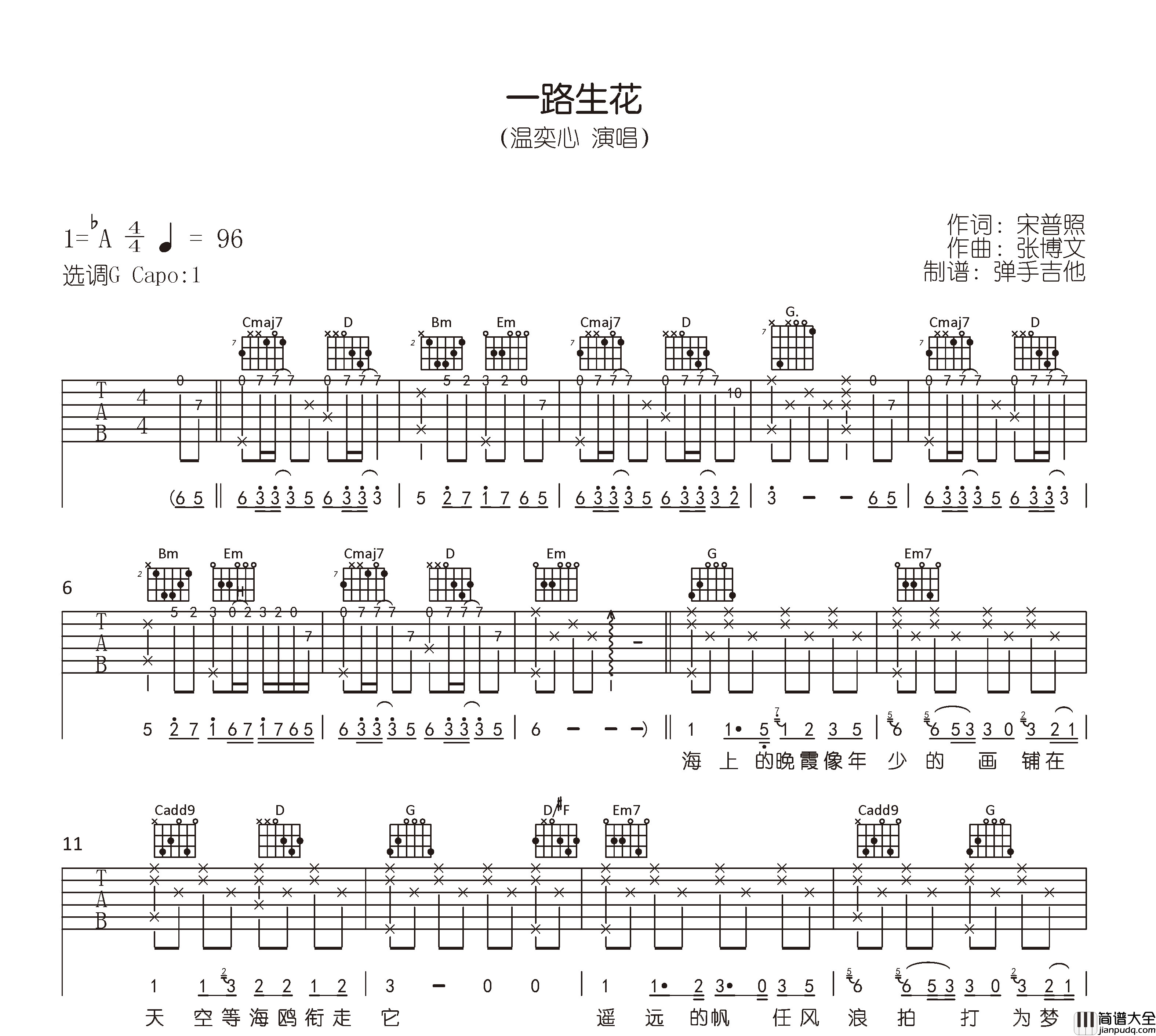 温奕心_一路生花_吉他谱_G调原版吉他谱