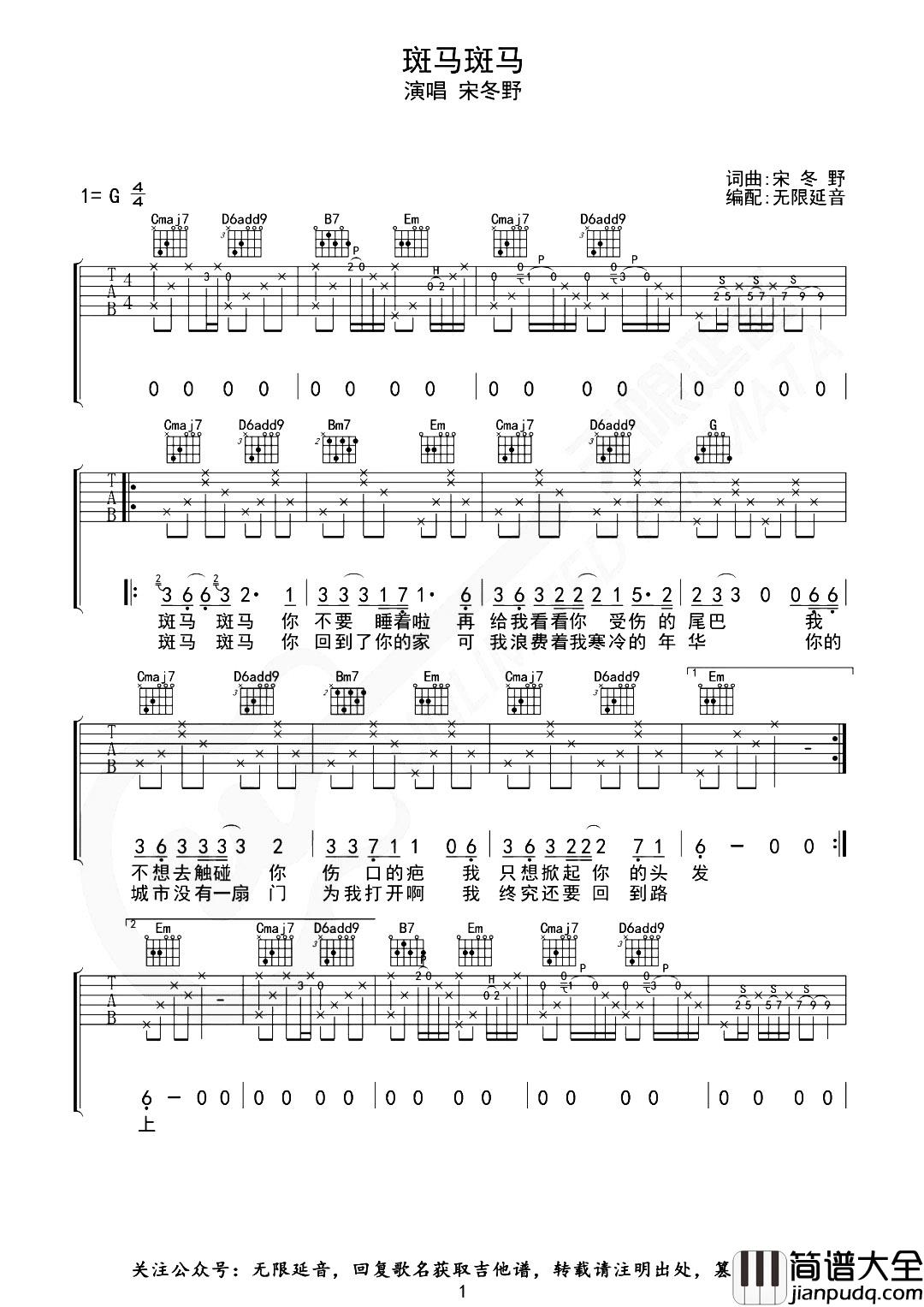 斑马斑马吉他谱_吉他谱_G调精细版_吉他弹唱谱